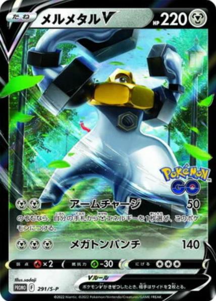 Melmetal V